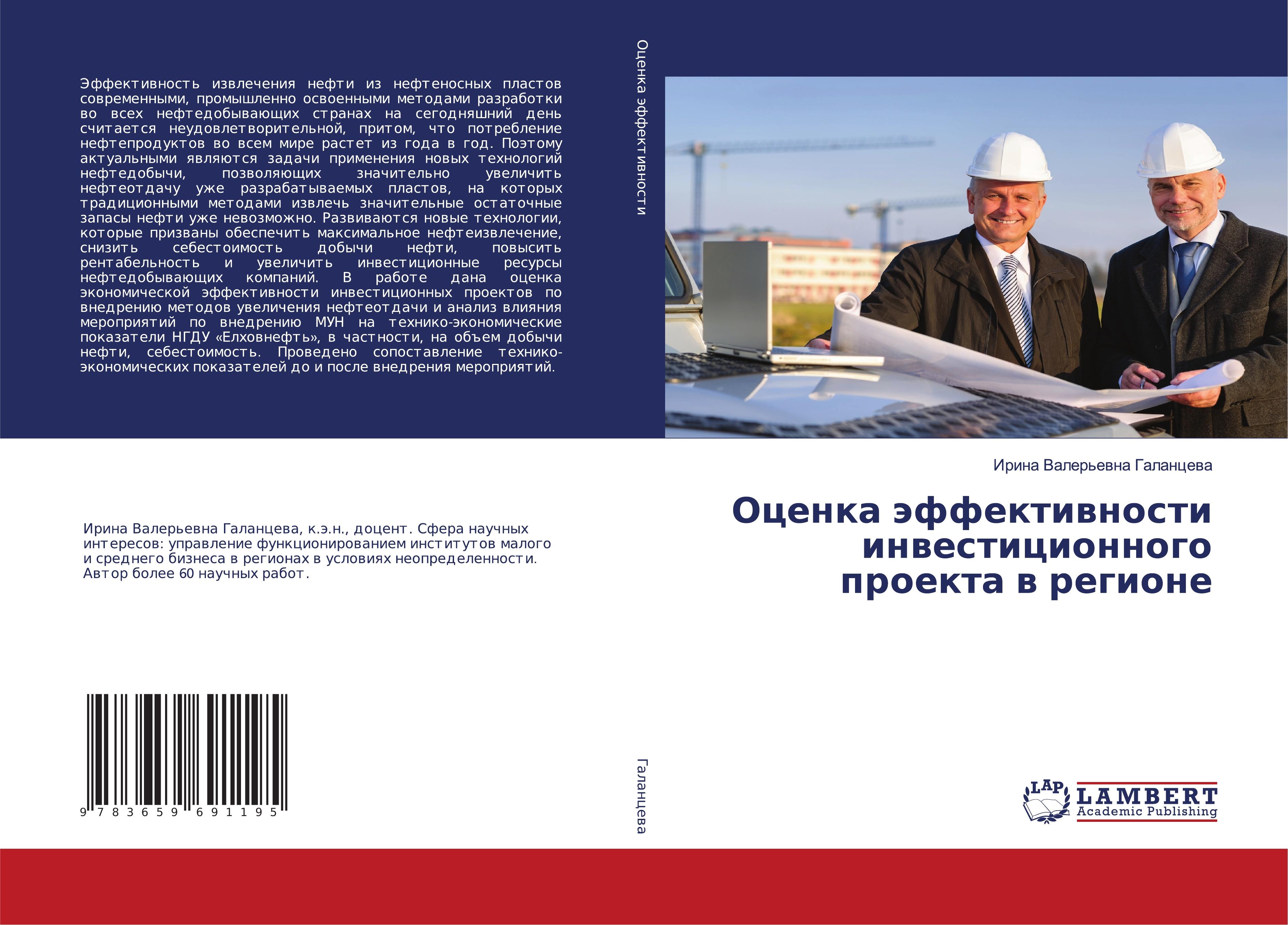 Ocenka aeffektiwnosti inwesticionnogo proekta w regione