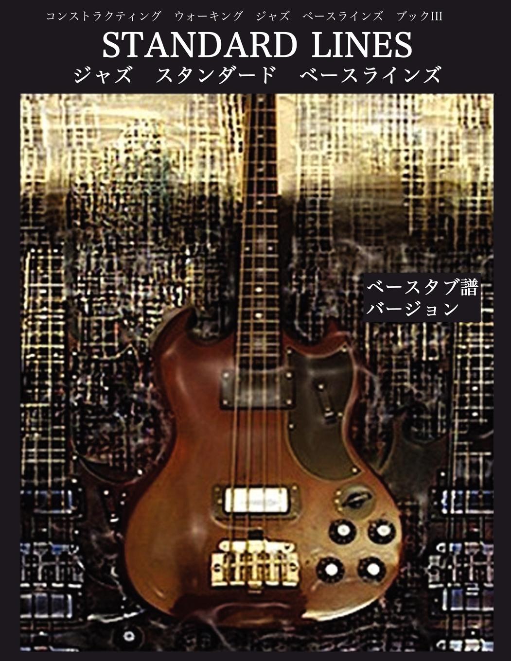 Constructing Walking Jazz Bass Lines Book III - Standard Line - Japanese Bass Tab Edition - Mooney, Steven