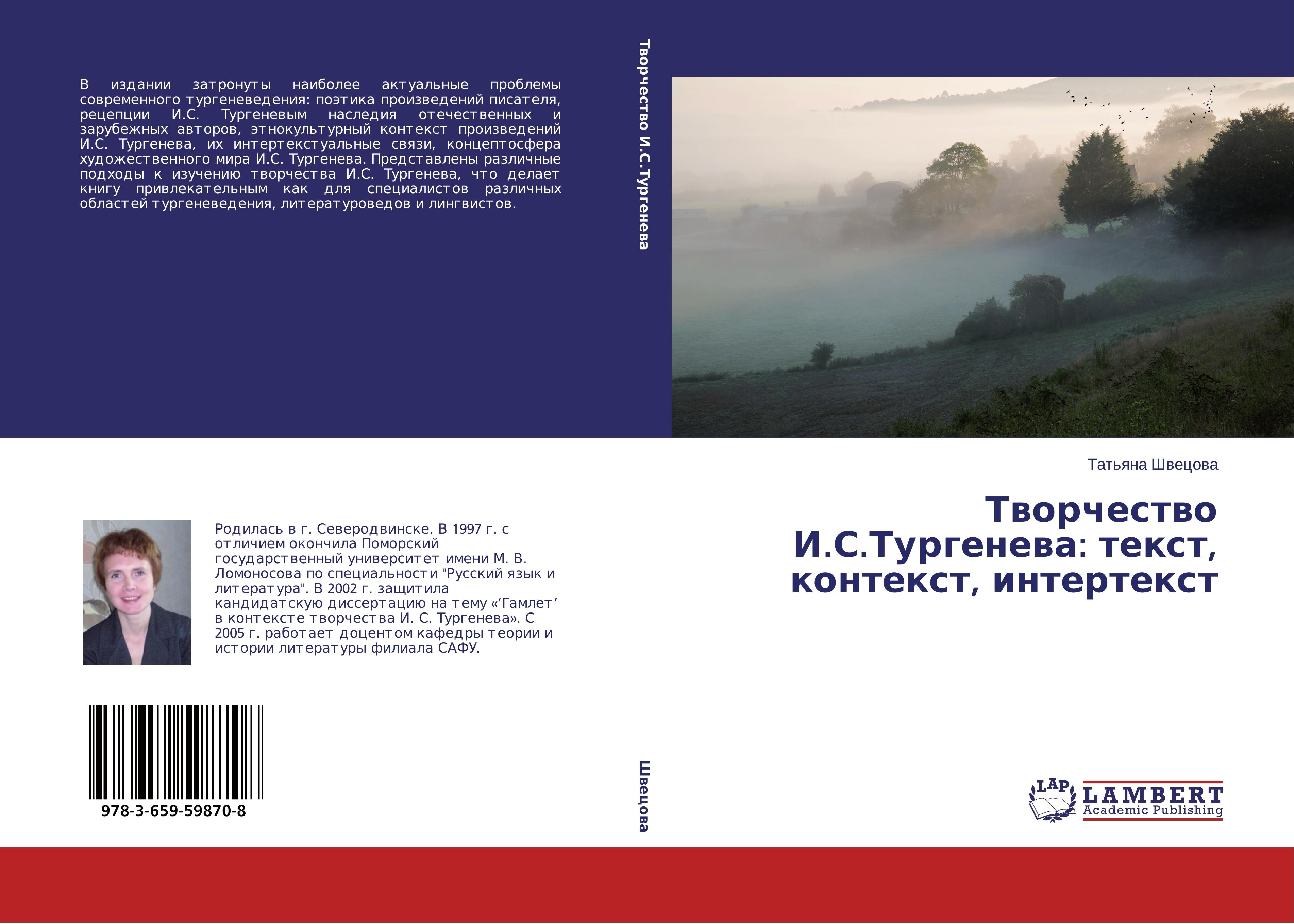 Контекст произведения. Контекст и интертекст в литературе. Текст, контекст, интертекст. Что такое контекст творчества писателя. Интертекст в современной живописи.