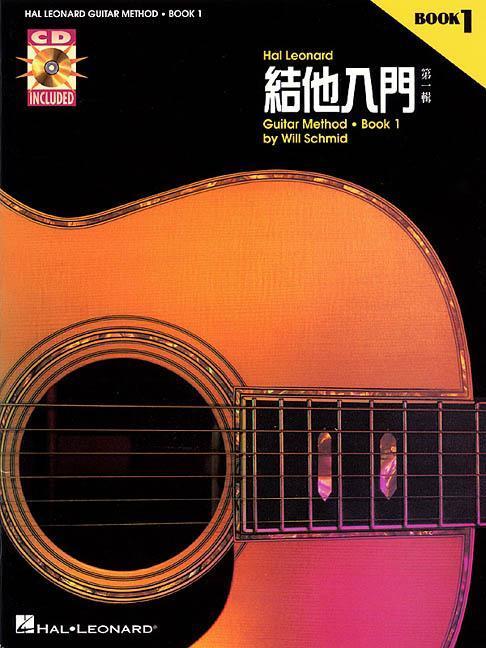 Chinese Edition: Hal Leonard Guitar Method Book 1: Book/CD Pack - Schmid, Will Koch, Greg