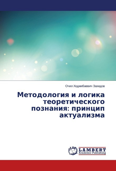 Metodologiya i logika teoreticheskogo poznaniya: princip aktualizma - Zahidov, Ochil Hodzhibaevich