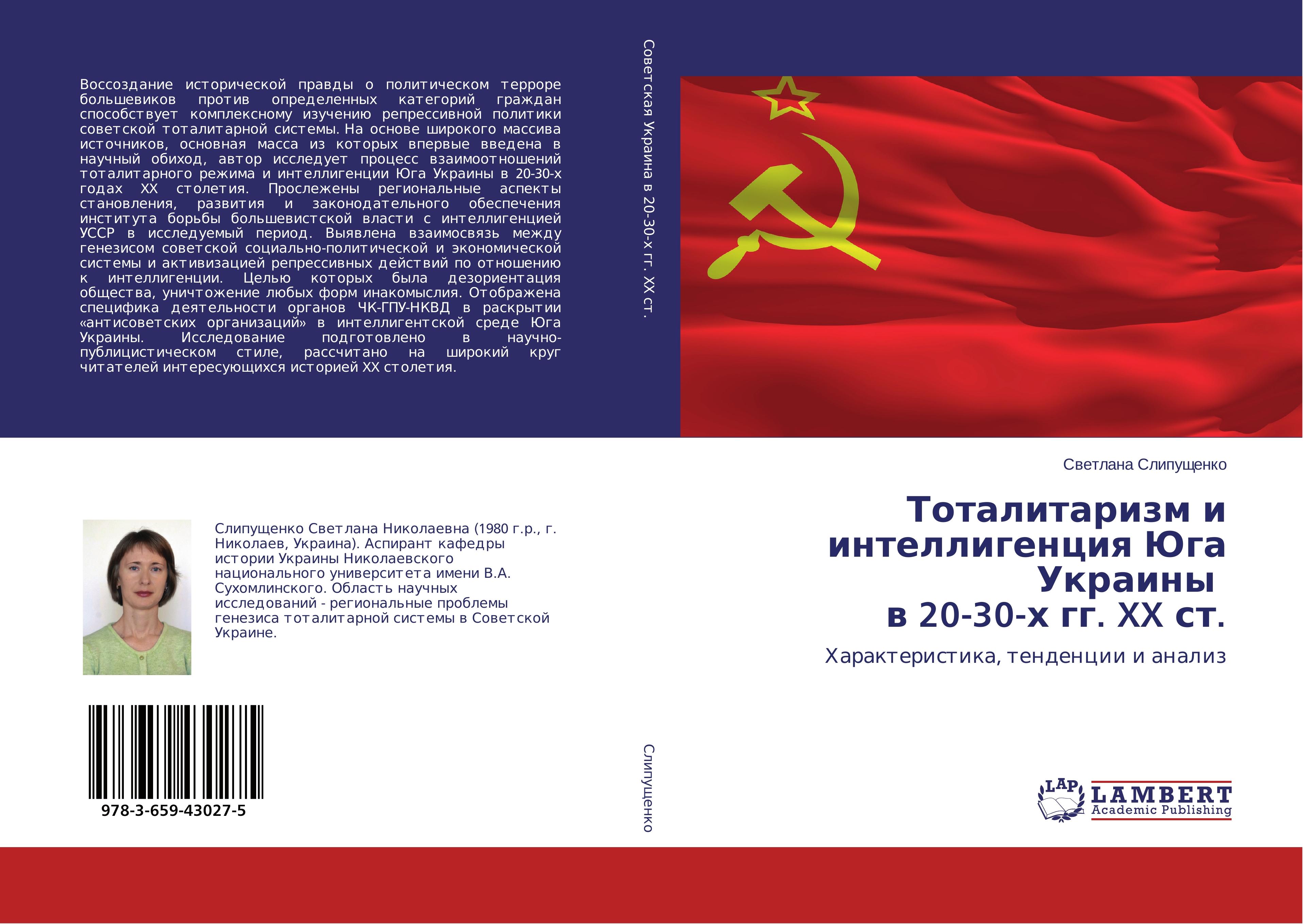 Тоталитаризм книги. Мы дружбой Ленинской сильны. Тоталитаризм в Украине.
