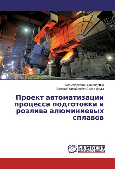 Proekt avtomatizacii processa podgotovki i rozliva aljuminievyh splavov - Sviridenko, Yakov Andreevich