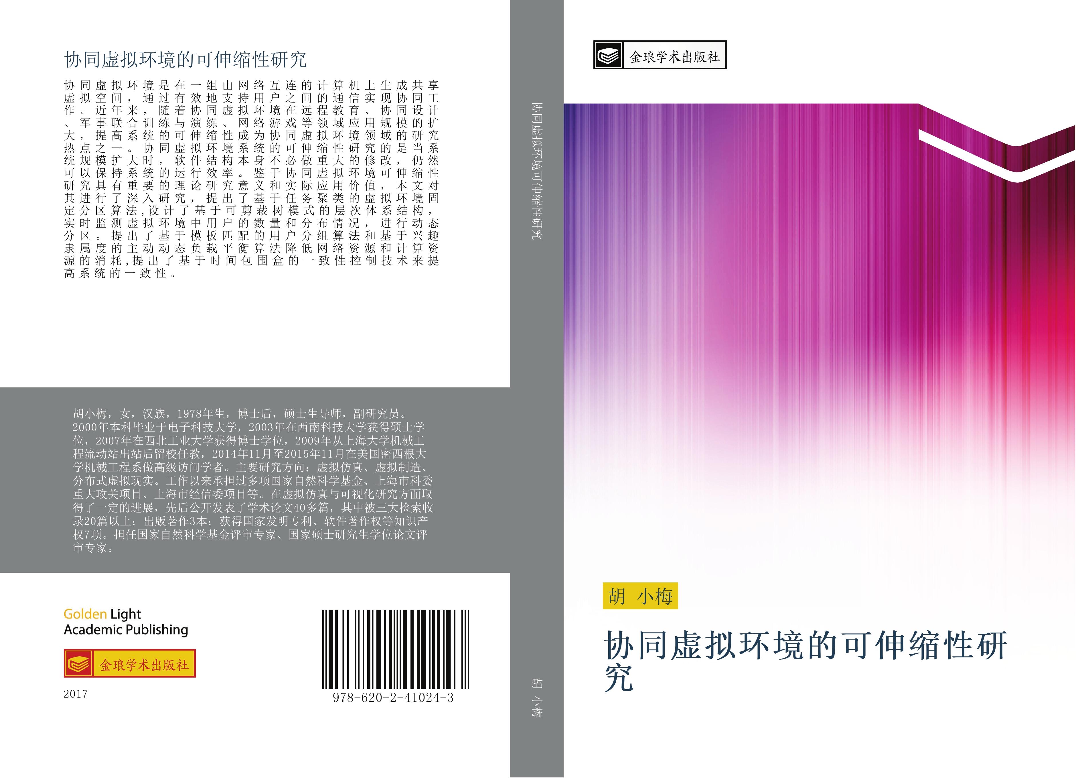 xie tong xu ni huan jing de ke shen suo xing yan jiu