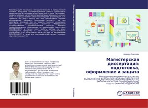 Magisterskaya dissertaciya: podgotovka, oformlenie i zashhita