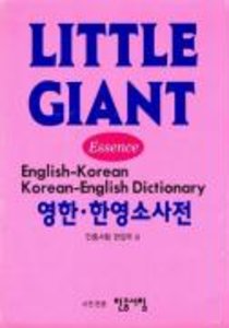 Little Giant English-Korean / Korean-English Dictionary