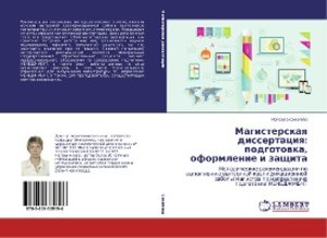 Magisterskaya dissertaciya: podgotovka, oformlenie i zashhita
