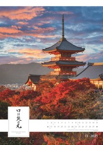 Alpha Edition - Spirit of Japan 2025 Bildkalender XXL, 50x70cm, Kalender mit japanischen Kalligrafien, großflächige Aufnahmen für jeden Monat, Monatsübersicht und internationales Kalendarium