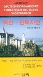 Minjung's Deutsch-Koreanisch / Koreanisch-Deutsch Wörterbuch
